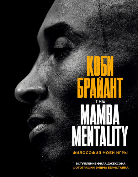 The Mamba Mentality: How I Play
