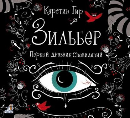 Silber: The First Book of Dreams