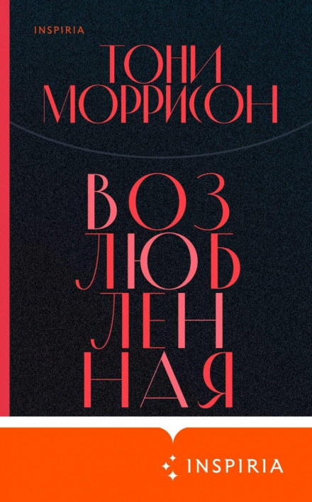 Улюблена