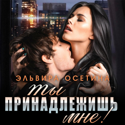 You Belong to Me!