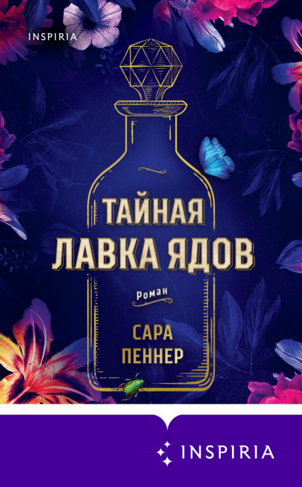 The Lost Apothecary
