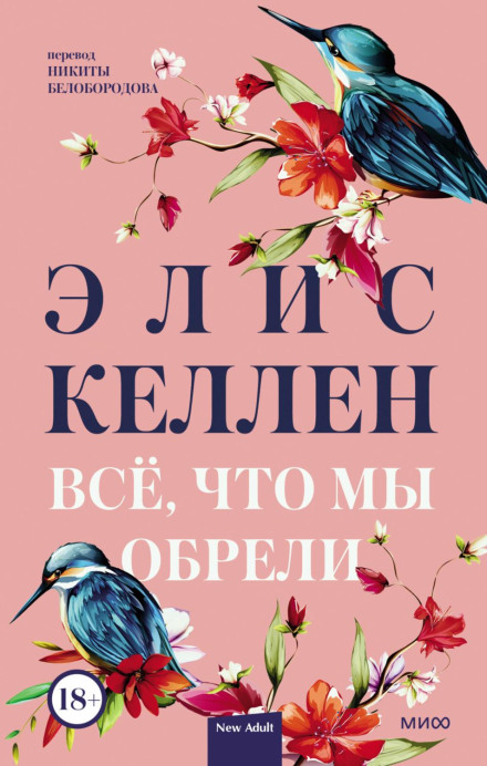 Everything We Found
