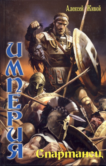 Спартанець
