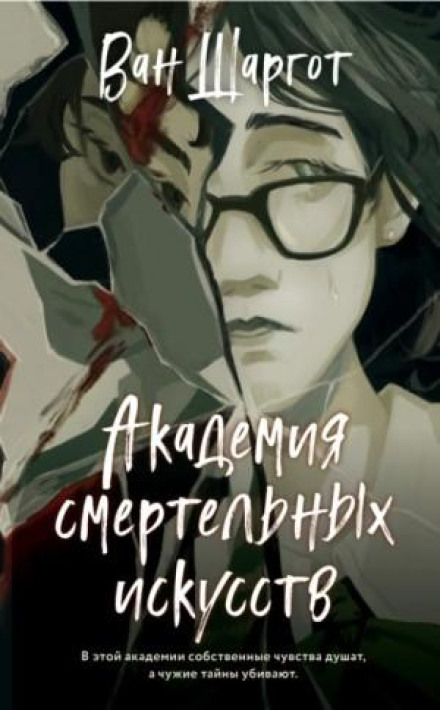 Academy of Deadly Arts