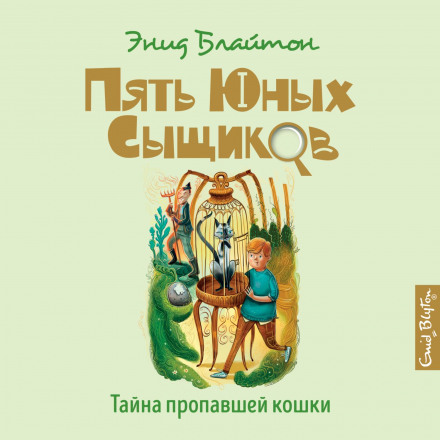 Таємниця зниклого кота