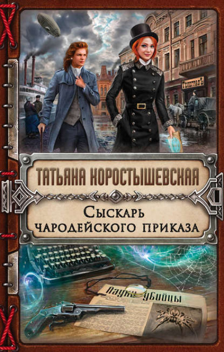 Шукач чародійського приказу