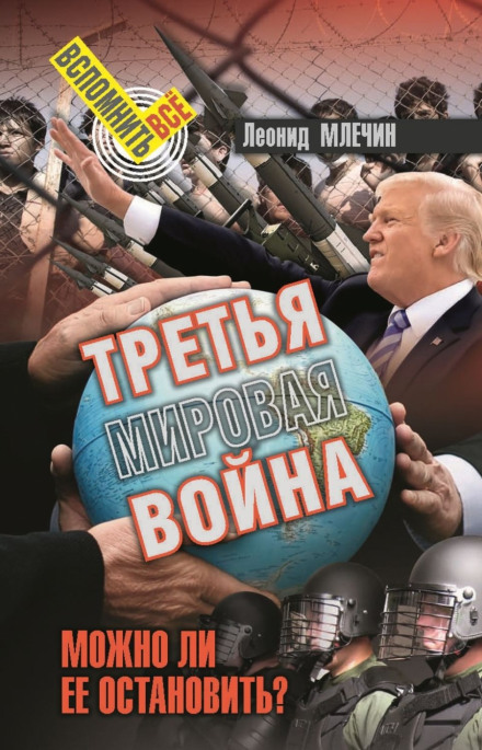 Третя світова війна