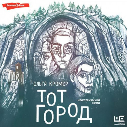 Те Місто