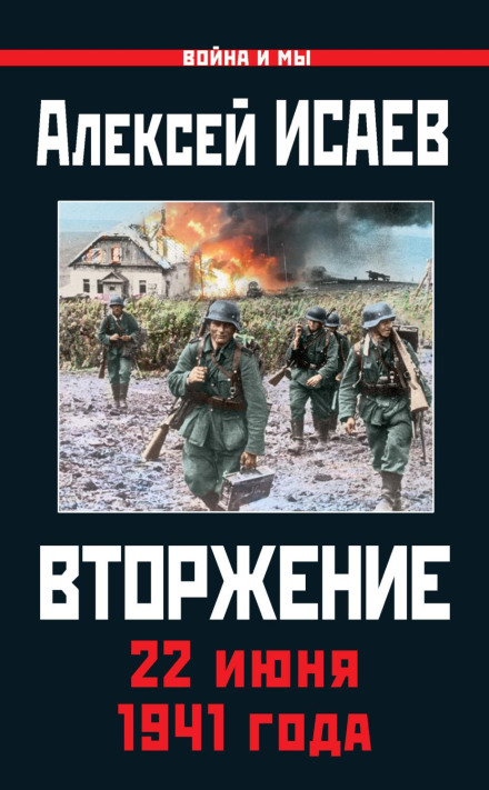 Invasion. June 22, 1941