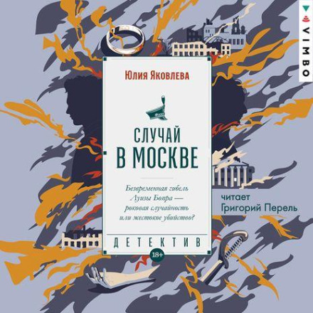 Випадок у Москві