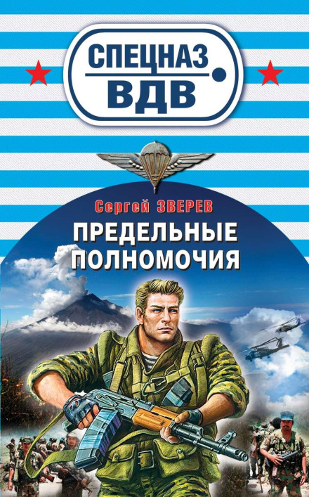 Master Class from the Paratroopers