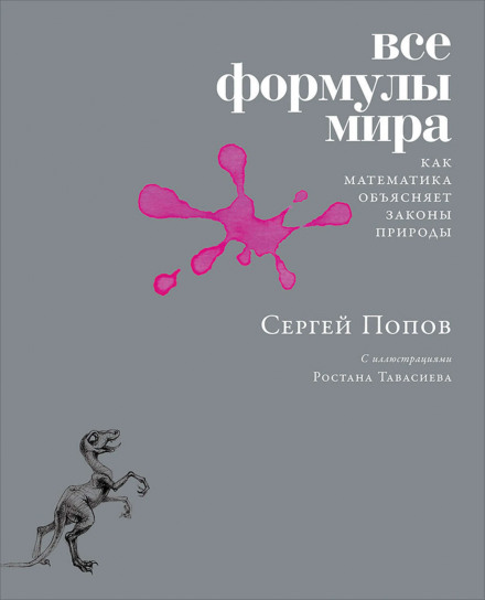 Всі формули світу