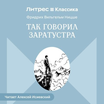 Thus Spoke Zarathustra