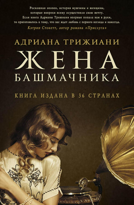 The Shoemaker's Wife