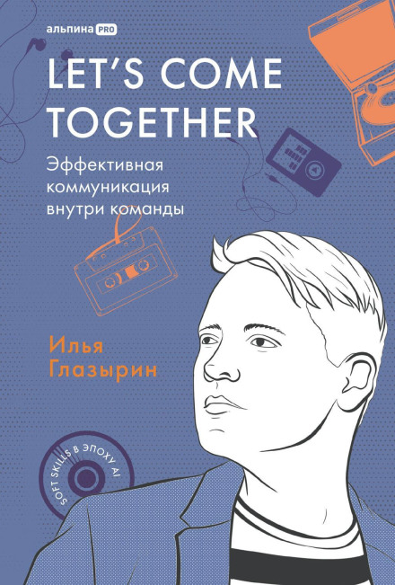 Let's Come Together: Effective Communication Within a Team