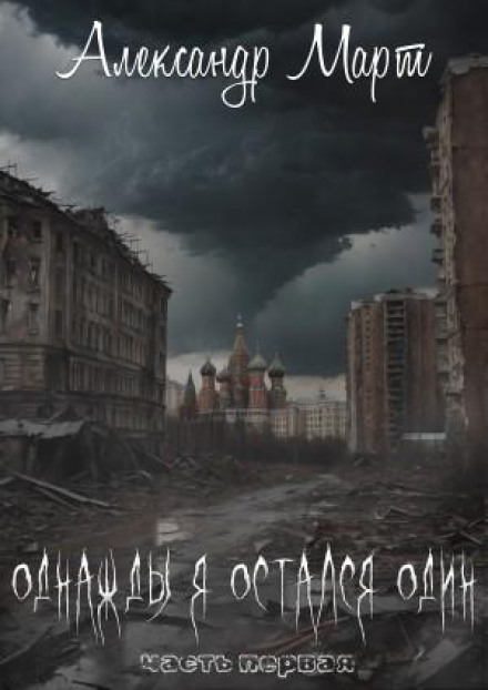 Once I Was Left Alone