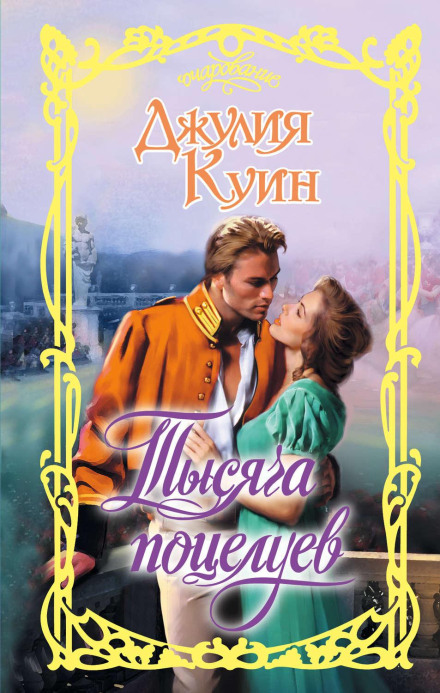 A Thousand Kisses