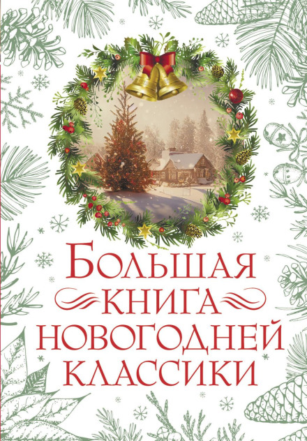 The Big Book of New Year's Classics