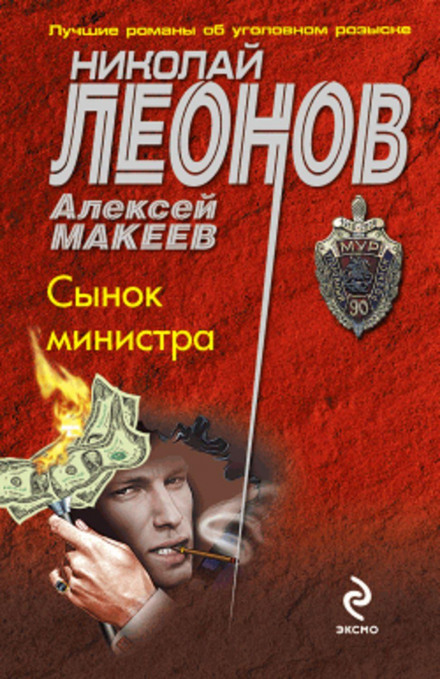 The Minister's Son