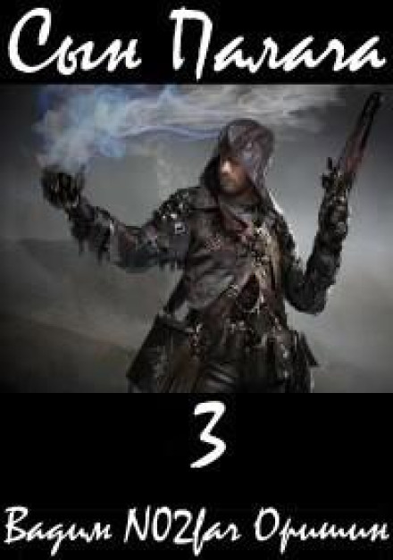 The Executioner's Son. Book 3