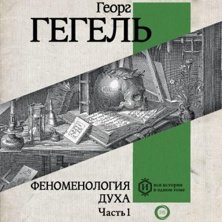 Феноменология духа