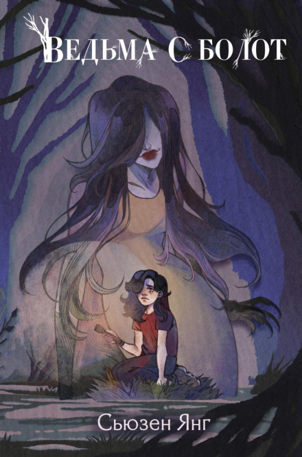 The Marsh Witch