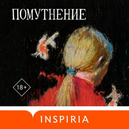 Помутніння