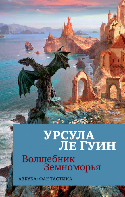 A Wizard of Earthsea