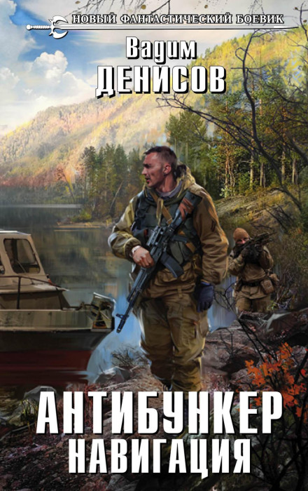 Antibunker. Navigation