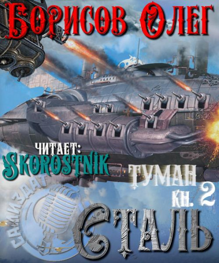 Сталь