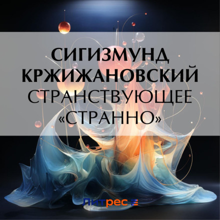 Мандрівне «Дивно»