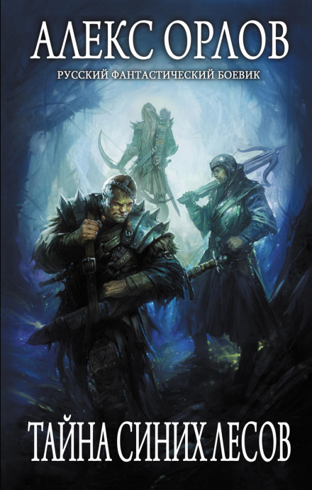 The Secret of the Blue Forests