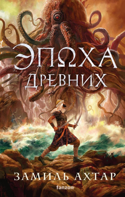 Age of the Ancients