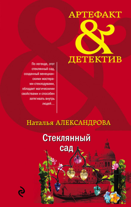 Скляний сад