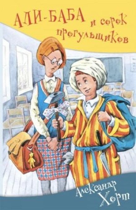 Ali Baba and the Forty Truants