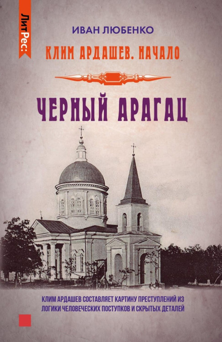 Чорний Арагац
