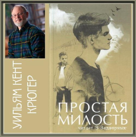 Проста благодать
