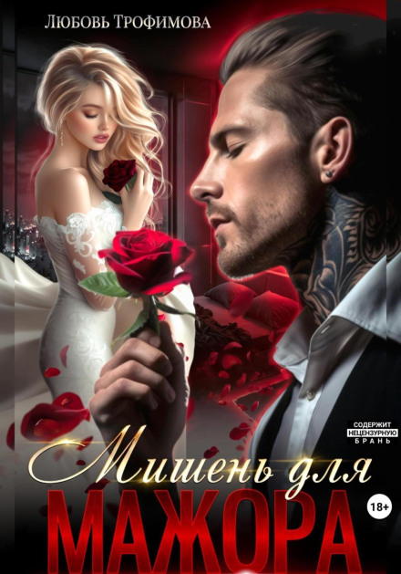 Мішень для мажора