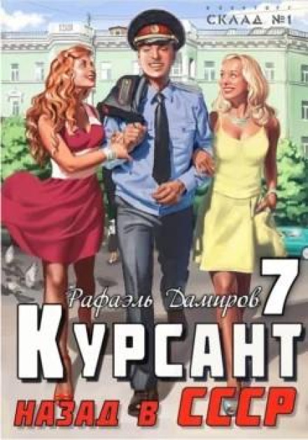 Cadet: Back to the USSR 7