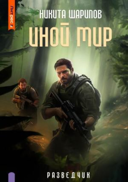 Another World. Scout