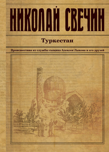 Turkestan