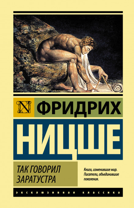 Thus Spoke Zarathustra
