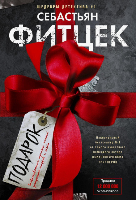 The Gift