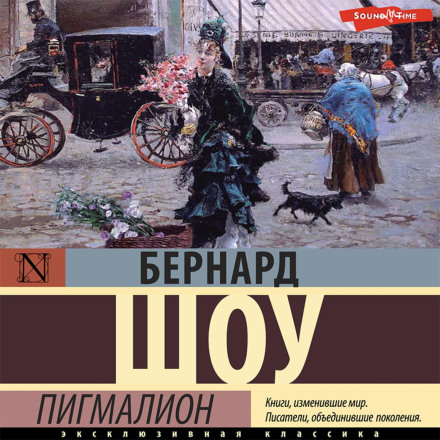 Pygmalion (audio play)