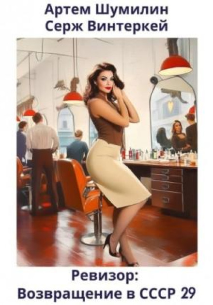 The Inspector: Back to the USSR 29