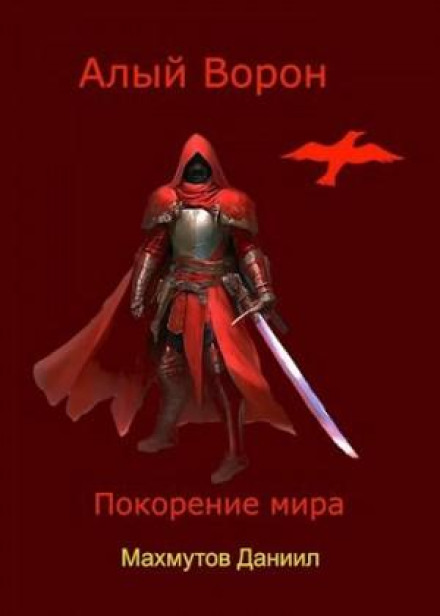 Conquest of the World
