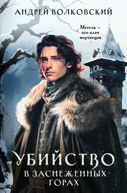 Murder in the Snowy Mountains