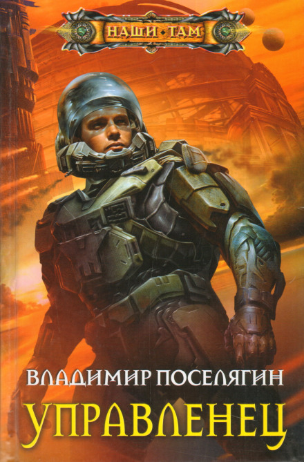Управлінець