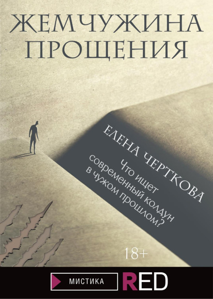 Перлина прощення