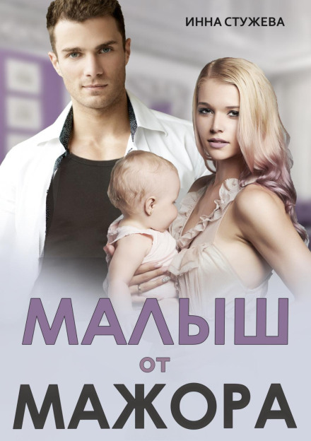 Малюк від мажора